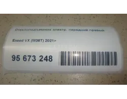 Стеклоподъемник электр. передний правый