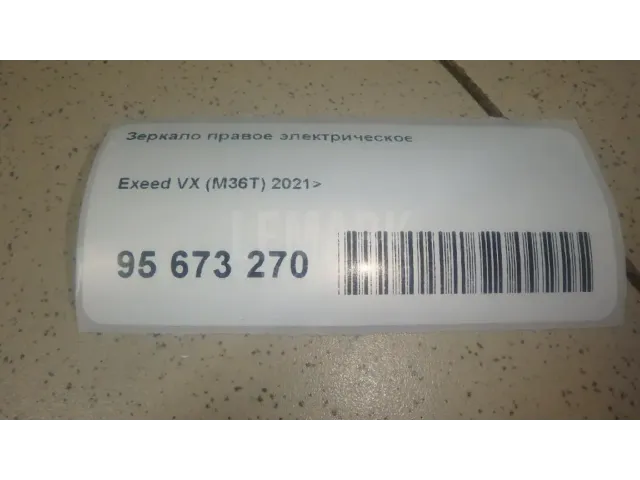 Зеркало правое электрическое
