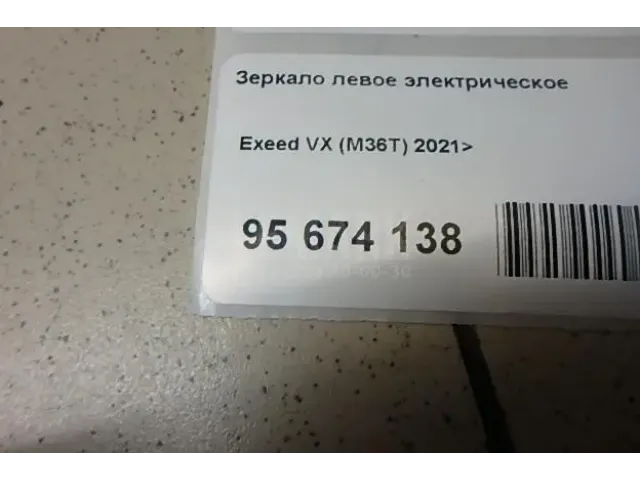 Зеркало левое электрическое