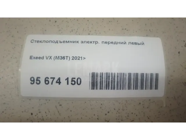 Стеклоподъемник электр. передний левый
