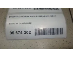 Стеклоподъемник электр. передний левый