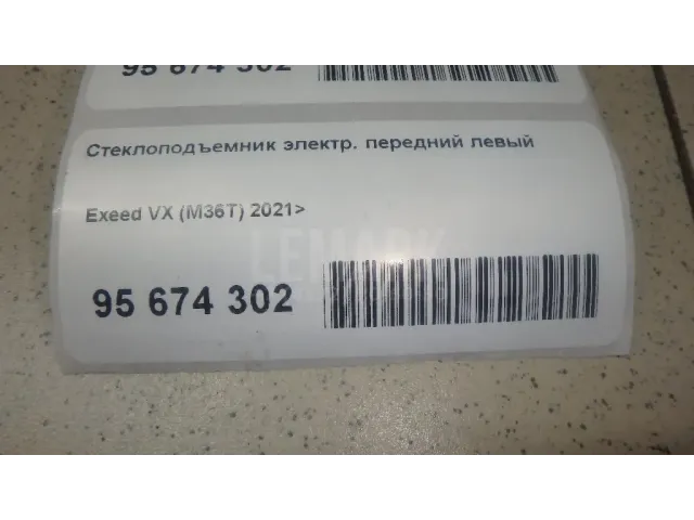 Стеклоподъемник электр. передний левый