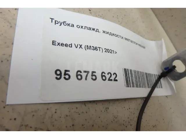 Трубка охлажд. жидкости металлическая