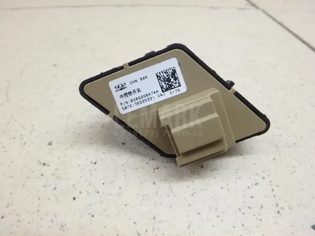 Кнопка центрального замка для  Chrysler 300C 2011-2023