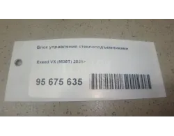 Блок управления стеклоподъемниками