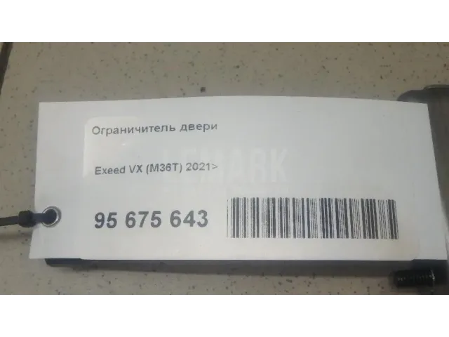 Ограничитель двери