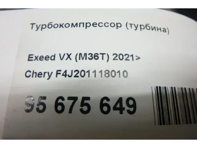 Турбокомпрессор (турбина) для  DAF XF 106 2014