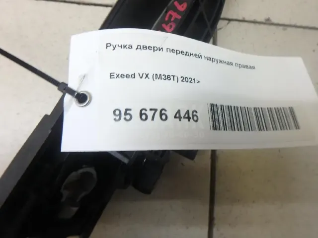 Ручка двери передней наружная правая