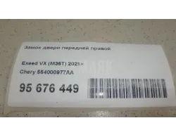 Замок двери передней правой