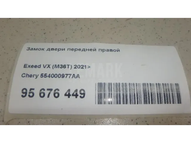 Замок двери передней правой