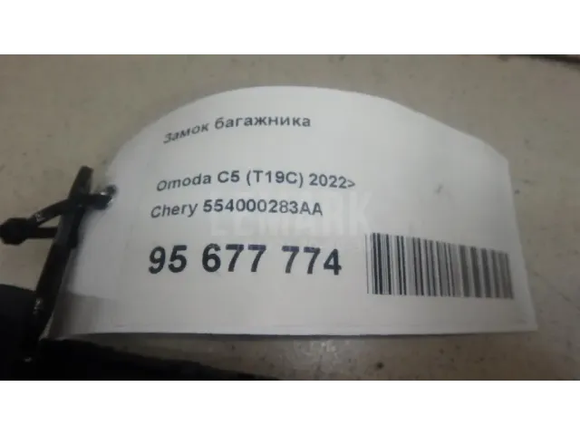 Замок багажника