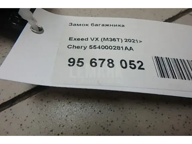 Замок багажника