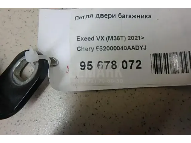 Петля двери багажника для  Citroen C4 Grand Picasso 2014-2018
