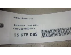 Замок багажника