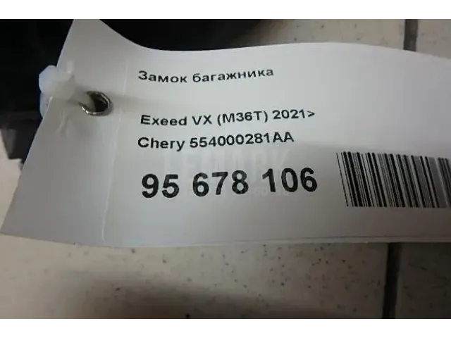 Замок багажника