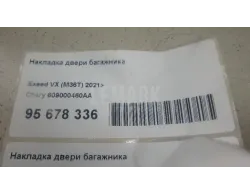 Накладка двери багажника