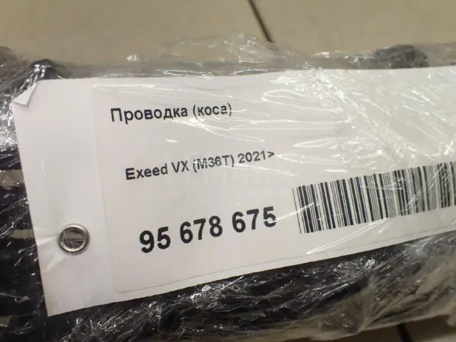 Проводка (коса)