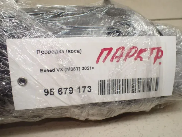 Проводка (коса)