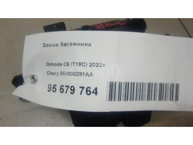 Замок багажника