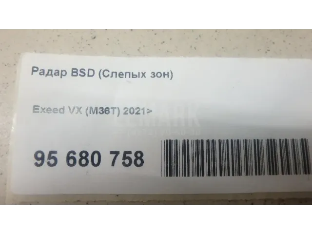 Радар BSD (Слепых зон)