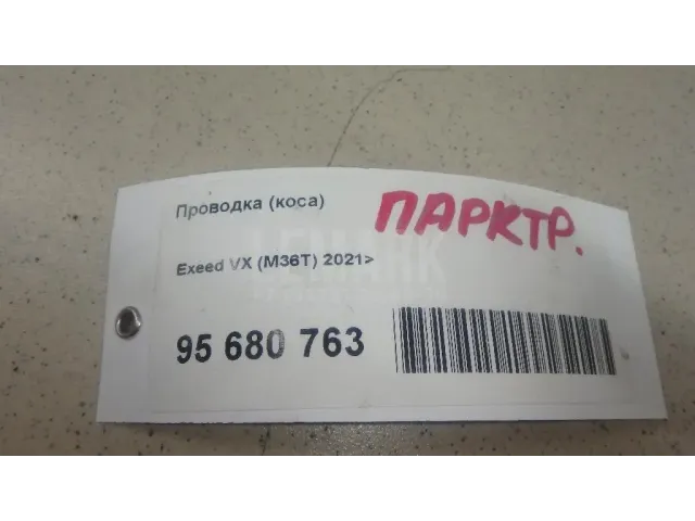 Проводка (коса)