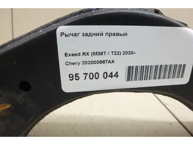 Рычаг задний правый для  Alfa Romeo 166 1998-2007
