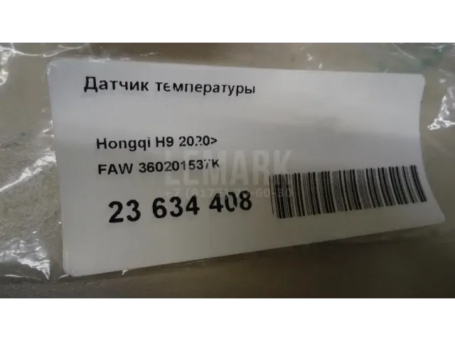 Датчик температуры