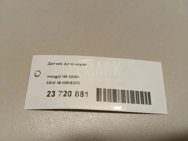 Датчик детонации