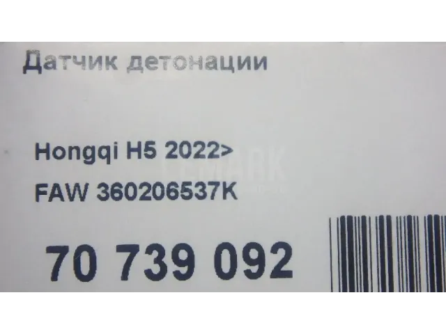 Датчик детонации