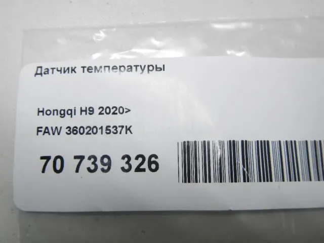 Датчик температуры