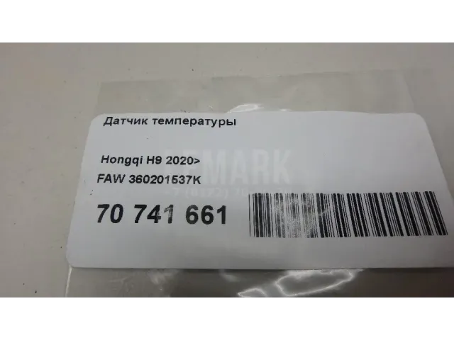 Датчик температуры