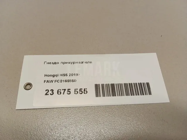 Гнездо прикуривателя