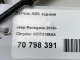 Датчик ABS задний