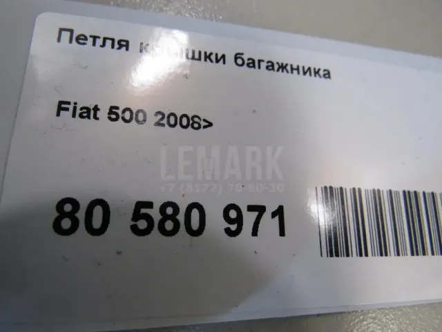 Петля крышки багажника для  Citroen Jumper 250/290 2006