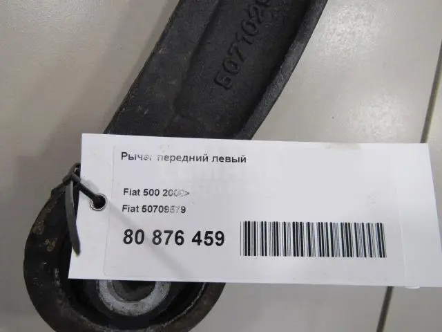 Рычаг передний левый для  BMW 2-serie F22/F23/F87 2013-2020