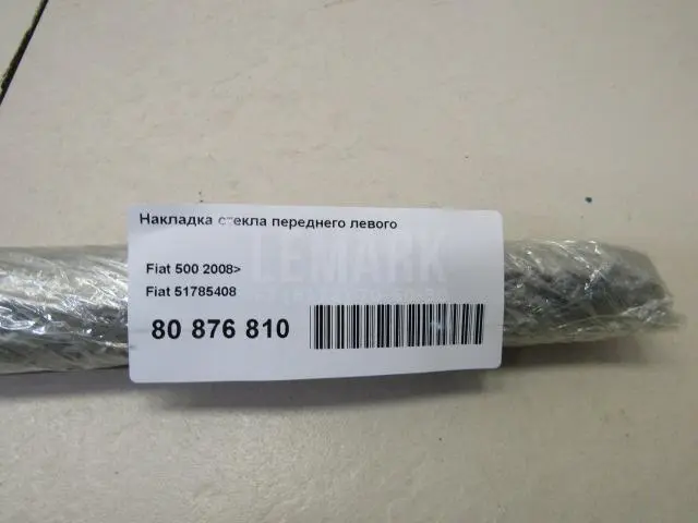 Накладка стекла переднего левого