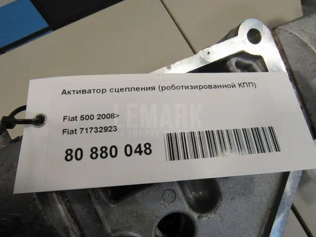 Активатор сцепления (роботизированной КПП) для  Chevrolet Tahoe II 2000-2006