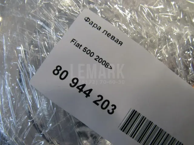 Фара левая