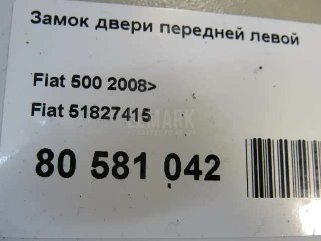 Замок двери передней левой для  Fiat Ducato 230 1994-2002