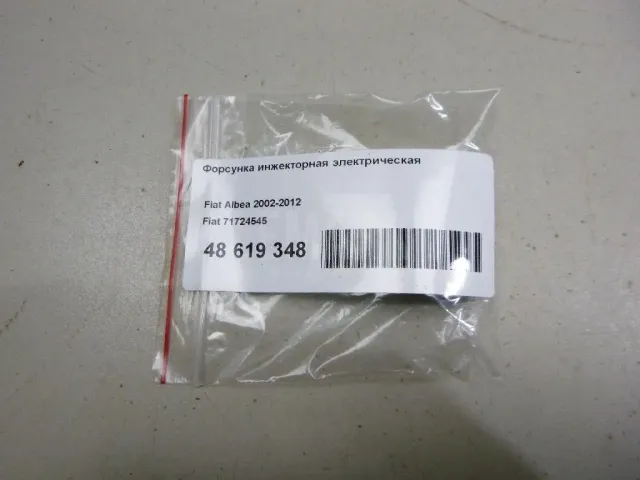 Форсунка инжекторная электрическая