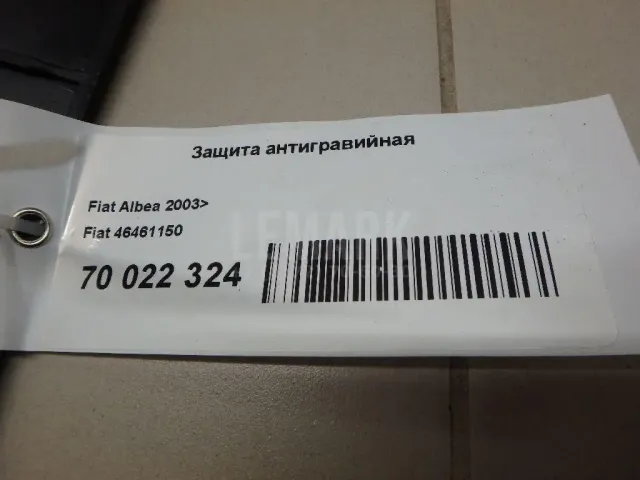 Защита антигравийная