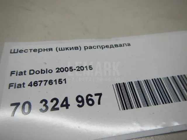 Шестерня (шкив) распредвала для  Fiat Linea 2007-2018