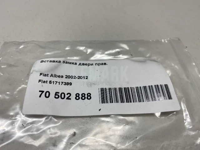 Вставка замка двери прав. для  BMW 3-serie E92/E93 2006-2012