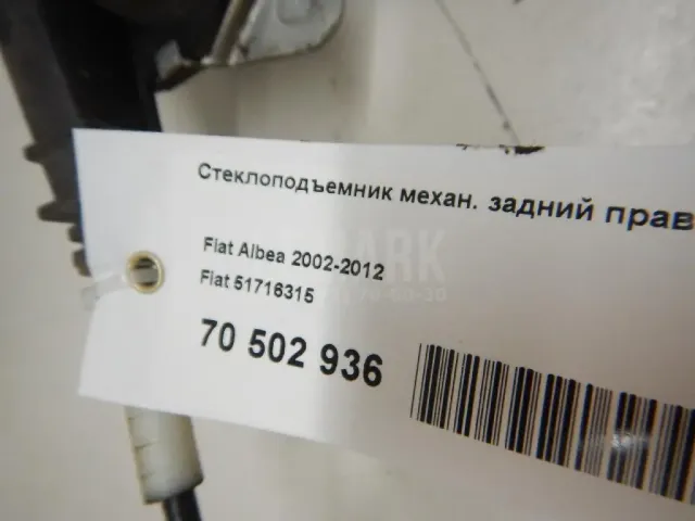 Стеклоподъемник механ. задний правый