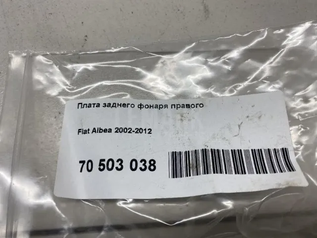 Плата заднего фонаря правого