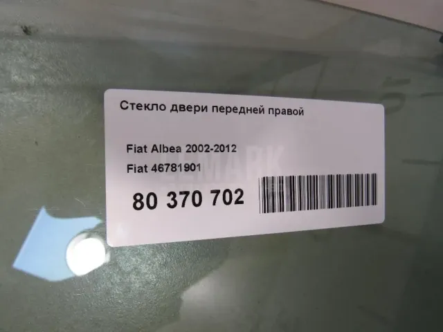 Стекло двери передней правой