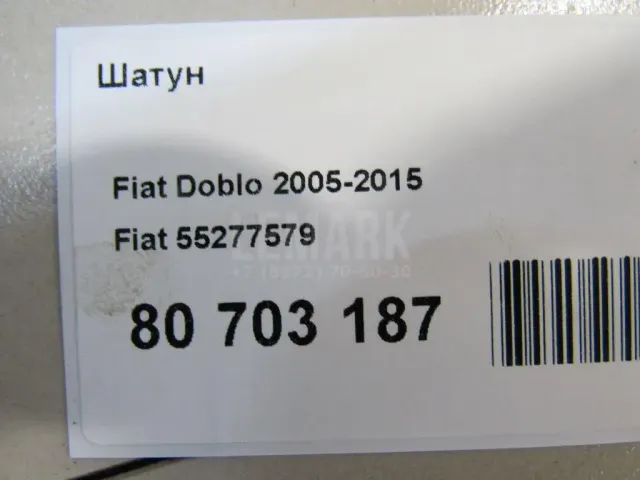 Шатун