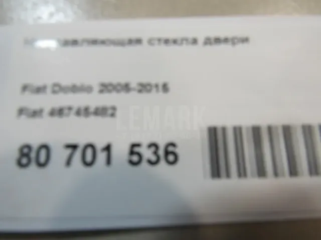 Направляющая стекла двери
