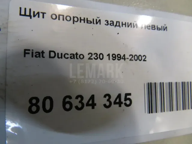 Щит опорный задний левый для  Audi A5/S5 [8F] Cabrio 2010-2016