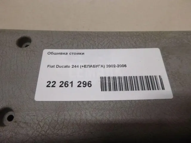 Обшивка стойки